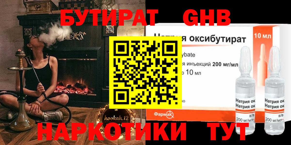 Бутират оксана Губаха