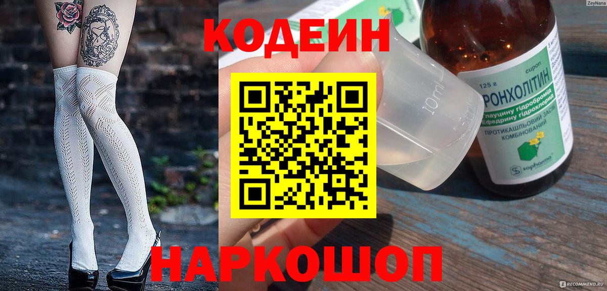 Губаха  наркошоп  Вход с VPN  Codein напиток Lean (лин)  Кодеиновый сироп Lean Purple Drank 