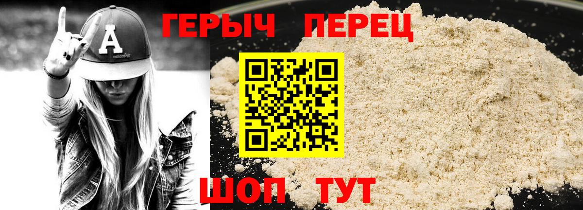 ГЕРОИН хмурый Губаха