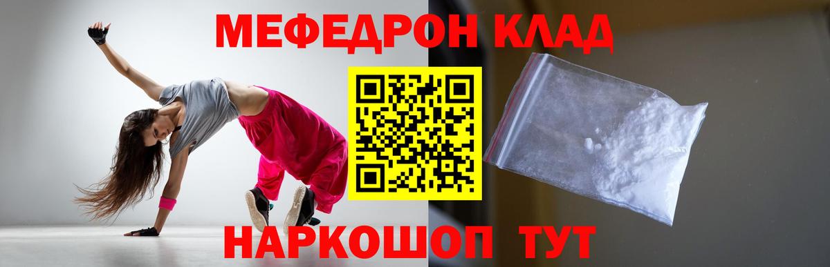 Мефедрон кристаллы  МЯУ-МЯУ  МЯУ-МЯУ mephedrone  Губаха  Вход с VPN 