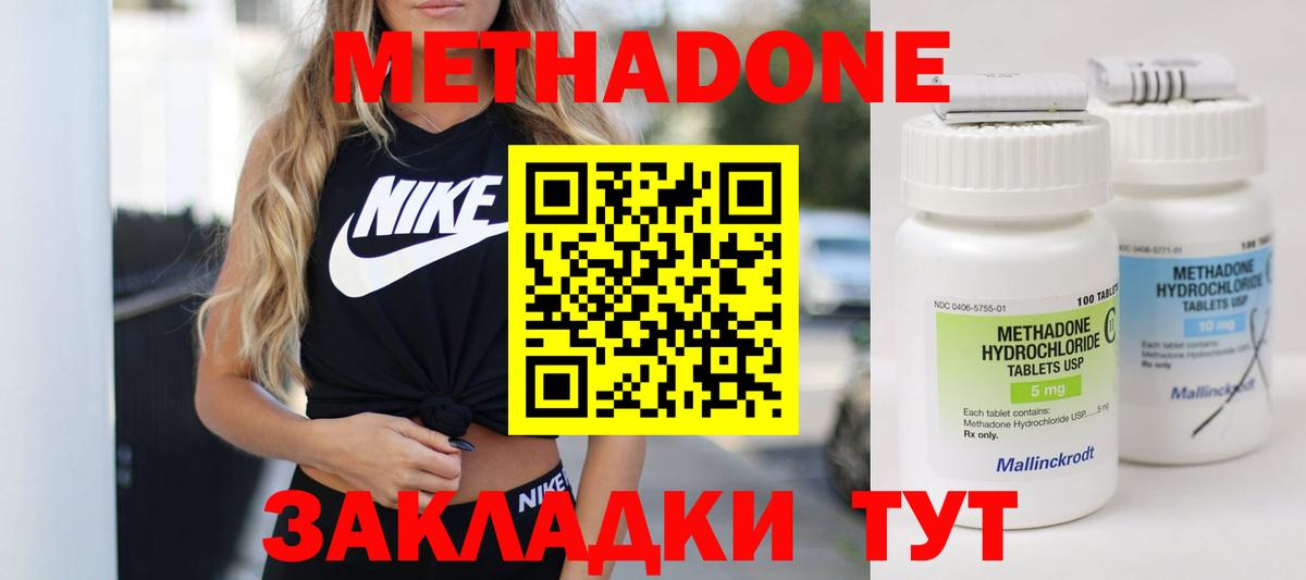 Губаха  МЕТАДОН methadone  Вход с VPN 